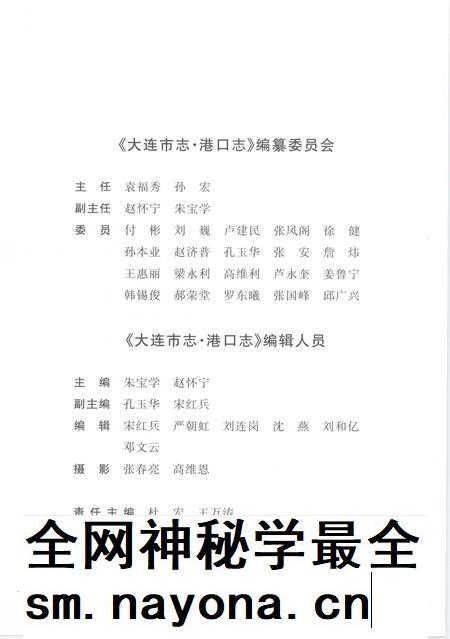 2004-大连市志 港口志.pdf电子版_辽宁省志插图5 2004-大连市志 港口志.pdf电子版_辽宁省志插图5