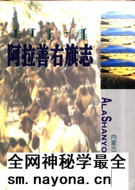 2000-阿拉善右旗志.pdf电子版_内蒙古志插图 2000-阿拉善右旗志.pdf电子版_内蒙古志插图