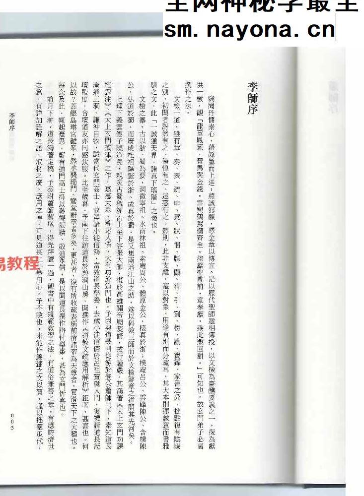 道教文疏应用解析.pdf 429页