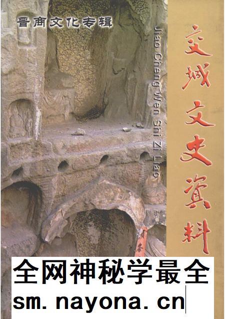 2005-交城文史资料  第19辑  晋商文化专辑.pdf电子版_山西省志插图