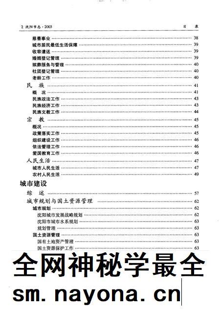 2003-沈阳市志 2003.pdf电子版_辽宁省志插图2 2003-沈阳市志 2003.pdf电子版_辽宁省志插图2