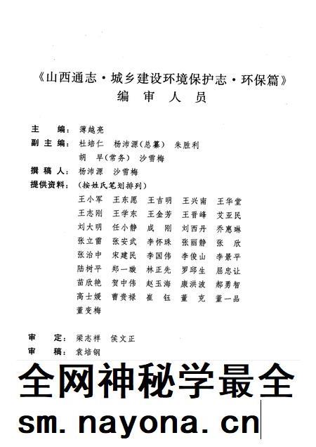 2001-山西通志 第25卷 城乡建设环境保护志 环保篇.pdf电子版_山西省志插图5 2001-山西通志 第25卷 城乡建设环境保护志 环保篇.pdf电子版_山西省志插图5