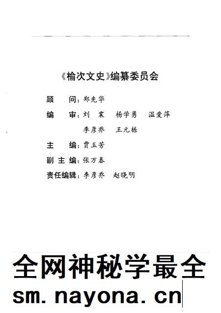 2002-榆次文史 第24期 政协委员风采录.pdf电子版_山西省志插图1 2002-榆次文史 第24期 政协委员风采录.pdf电子版_山西省志插图1