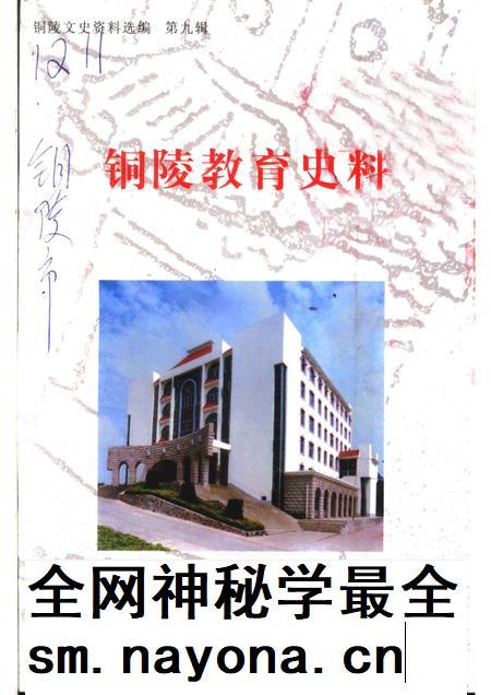 2002版铜陵文史资料选编  第9辑  铜陵教育史料.pdf电子版_安徽省志插图