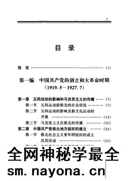 2004版中国共产党淮北地方史.pdf电子版_安徽省志插图5 2004版中国共产党淮北地方史.pdf电子版_安徽省志插图5