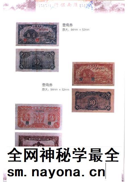 2004版淮南抗日根据地货币史.pdf电子版_安徽省志插图4