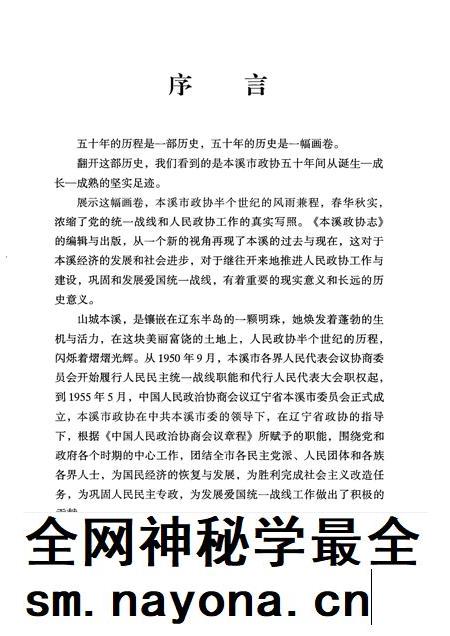 2002-本溪政协志 1950.9-2000.12.pdf电子版_辽宁省志插图4 2002-本溪政协志 1950.9-2000.12.pdf电子版_辽宁省志插图4