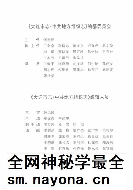 2001-大连市志 中共地方组织志.pdf电子版_辽宁省志插图5 2001-大连市志 中共地方组织志.pdf电子版_辽宁省志插图5