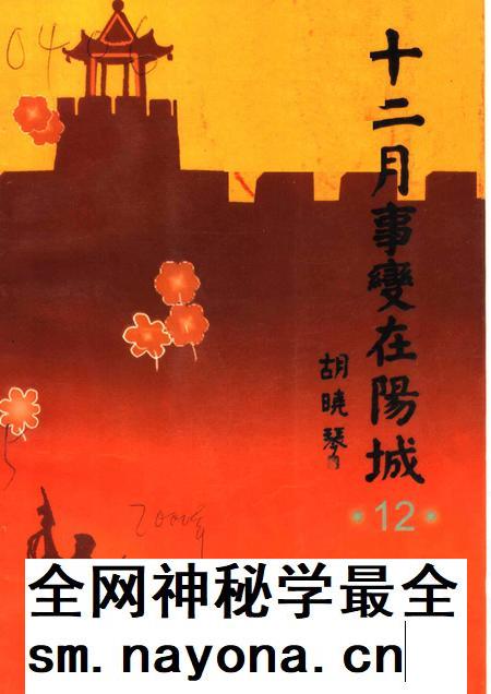 2000-阳城文史资料 第12辑 十二月事变在阳城.pdf电子版_山西省志插图 2000-阳城文史资料 第12辑 十二月事变在阳城.pdf电子版_山西省志插图