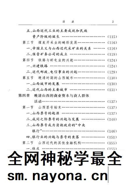 2001-山西通史 卷6 近代卷.pdf电子版_山西省志插图5 2001-山西通史 卷6 近代卷.pdf电子版_山西省志插图5