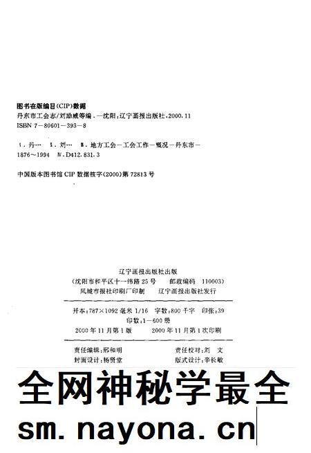 2000-丹东市工会志 1876-1994.pdf电子版_辽宁省志插图3 2000-丹东市工会志 1876-1994.pdf电子版_辽宁省志插图3