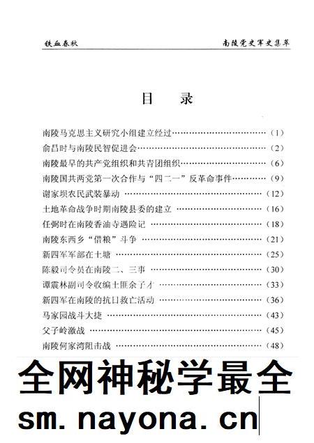 2005版铁血春秋 南陵党史军史集萃.pdf电子版_安徽省志插图5 2005版铁血春秋 南陵党史军史集萃.pdf电子版_安徽省志插图5