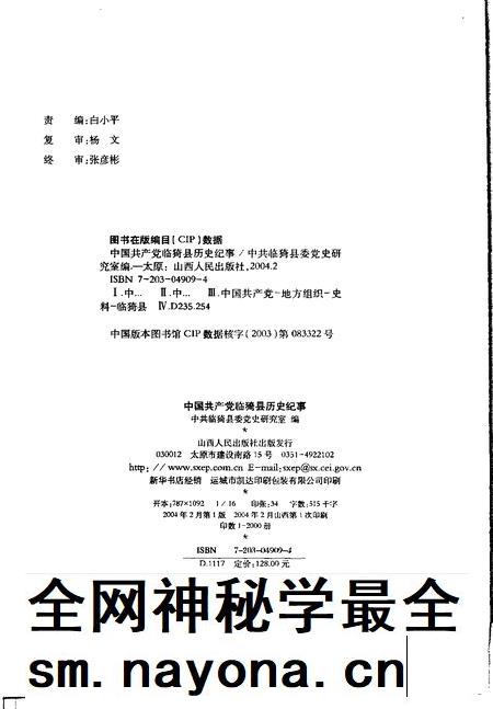 2004-中国共产党临猗县历史纪事 1925.7-2002.12.pdf电子版_山西省志插图2 2004-中国共产党临猗县历史纪事 1925.7-2002.12.pdf电子版_山西省志插图2