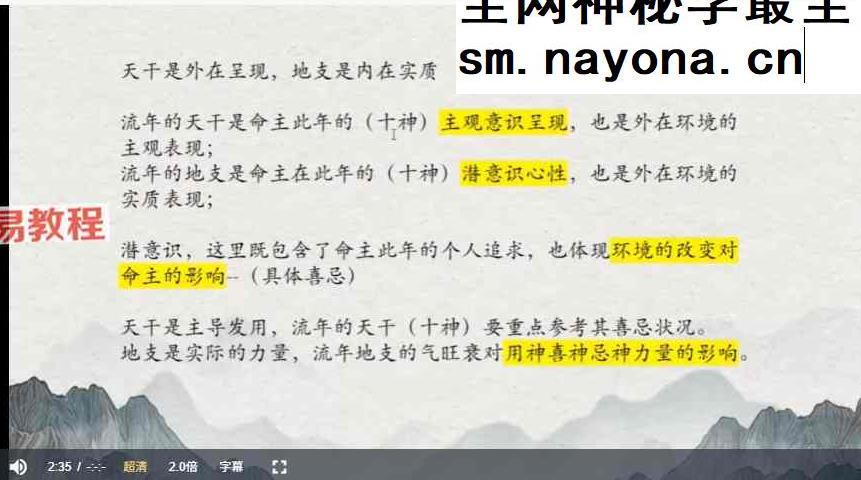 陈源瀚《子平命理传授课程》88集视频