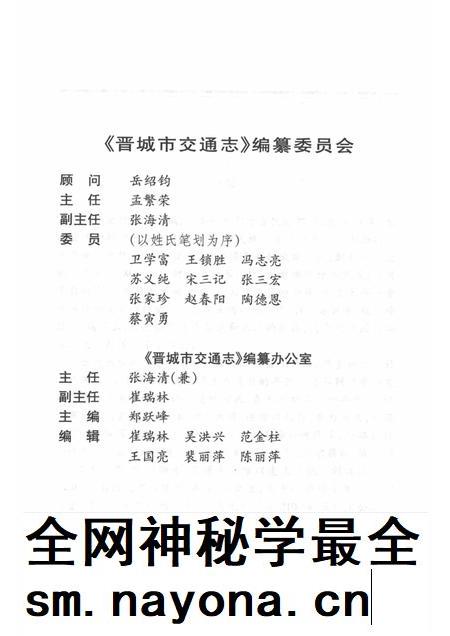 1999-晋城市交通志.pdf电子版_山西省志插图4 1999-晋城市交通志.pdf电子版_山西省志插图4