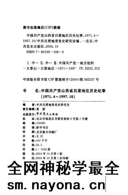2004-中国共产党山西省吕梁地区历史纪事 1971.4-1997.10.pdf电子版_山西省志插图2 2004-中国共产党山西省吕梁地区历史纪事 1971.4-1997.10.pdf电子版_山西省志插图2