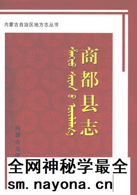 2007-商都县志.pdf电子版_内蒙古志插图