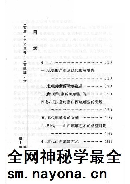 2004-山西历史文化丛书  第12辑  山西琉璃史话.pdf电子版_山西省志插图3