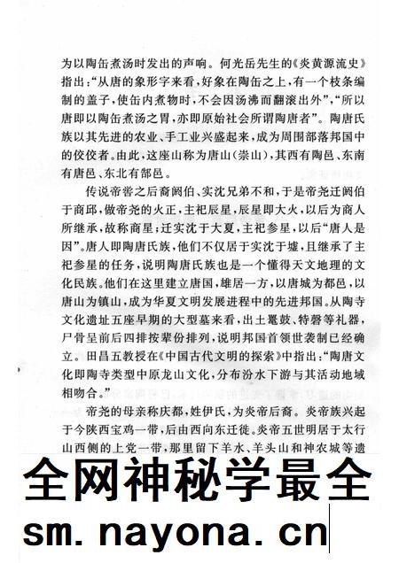 2004-山西历史文化丛书 第11辑 尧的传说.pdf电子版_山西省志插图5 2004-山西历史文化丛书 第11辑 尧的传说.pdf电子版_山西省志插图5