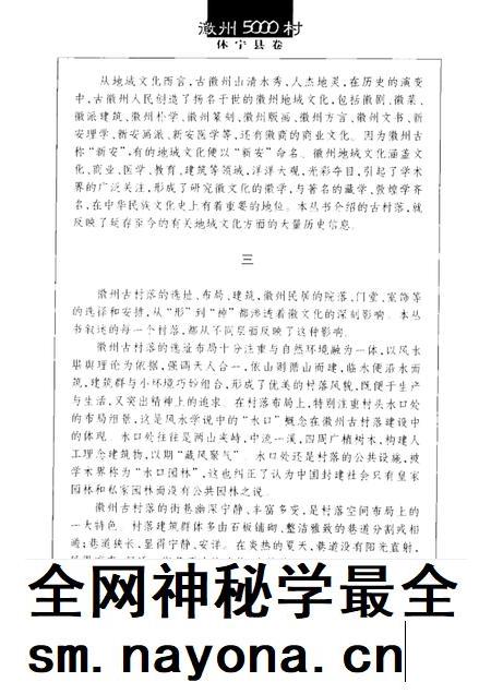 2004版徽州五千村 休宁县卷.pdf电子版_安徽省志插图4 2004版徽州五千村 休宁县卷.pdf电子版_安徽省志插图4