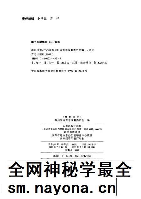 1999-海州区志.pdf电子版_辽宁省志插图2