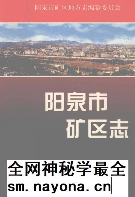 1999-阳泉市矿区志.pdf电子版_山西省志插图 1999-阳泉市矿区志.pdf电子版_山西省志插图