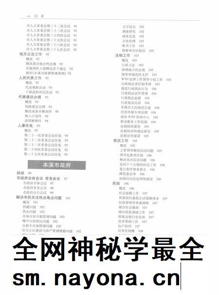 2003-本溪年鉴 2003.pdf电子版_辽宁省志插图4 2003-本溪年鉴 2003.pdf电子版_辽宁省志插图4