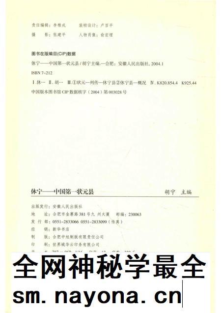 2004版休宁-中国第一状元县.pdf电子版_安徽省志插图2 2004版休宁-中国第一状元县.pdf电子版_安徽省志插图2