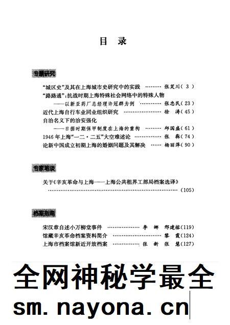 2011-上海档案史料研究  第11辑.pdf电子版_上海市志插图3