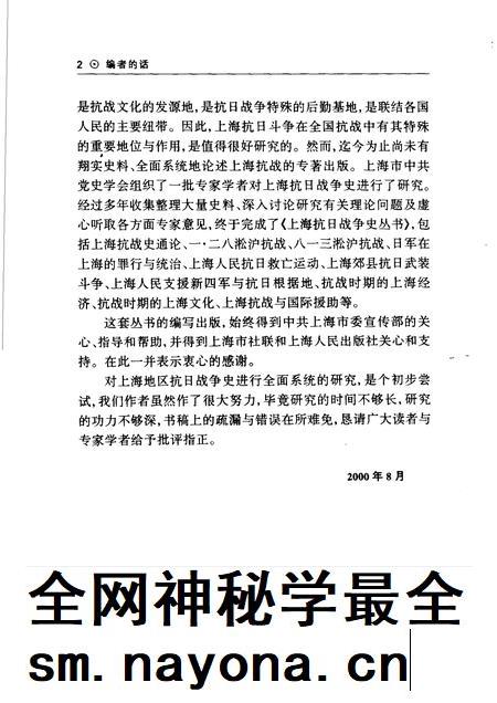 2001-上海抗日战争史通论.pdf电子版_上海市志插图4 2001-上海抗日战争史通论.pdf电子版_上海市志插图4