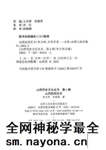 2002-山西历史文化丛书 第6辑 山西民间艺术.pdf电子版_山西省志插图1 2002-山西历史文化丛书 第6辑 山西民间艺术.pdf电子版_山西省志插图1
