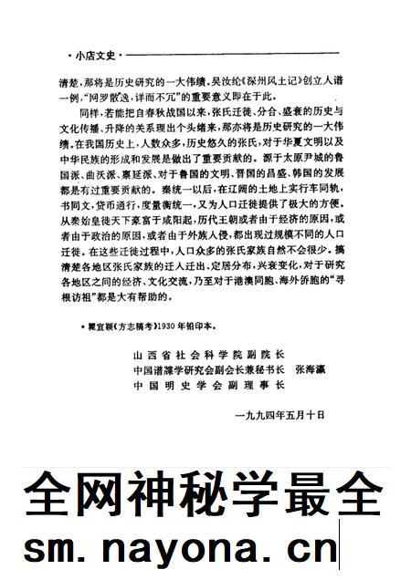 2000-小店文史资料 第2辑 张氏谱牒研究专辑 天下张氏出太原.pdf电子版_山西省志插图4 2000-小店文史资料 第2辑 张氏谱牒研究专辑 天下张氏出太原.pdf电子版_山西省志插图4