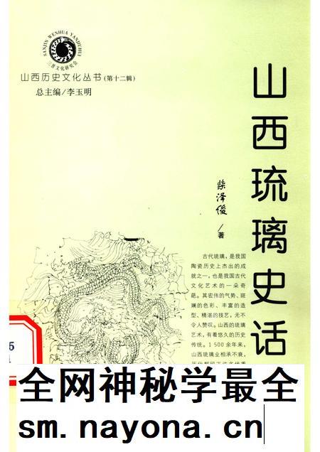 2004-山西历史文化丛书  第12辑  山西琉璃史话.pdf电子版_山西省志插图