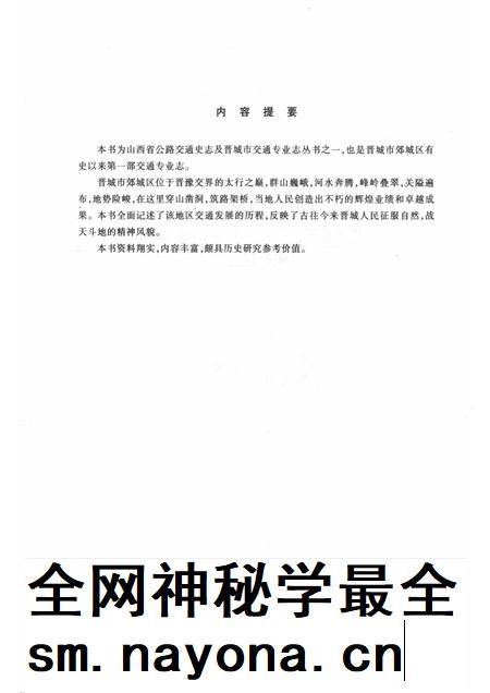 2000-晋城市郊区城区交通志.pdf电子版_山西省志插图3 2000-晋城市郊区城区交通志.pdf电子版_山西省志插图3