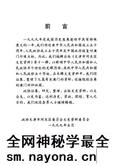 天津市河东区文史资料  第11辑.pdf电子版_天津市志插图1