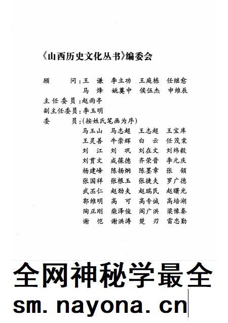 2003-山西历史文化丛书 第8辑 山西新闻事业史略.pdf电子版_山西省志插图2 2003-山西历史文化丛书 第8辑 山西新闻事业史略.pdf电子版_山西省志插图2