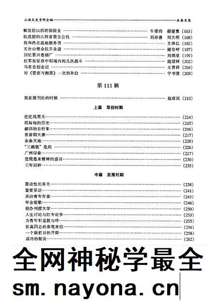 2000-山西文史资料全编  第10卷  第109辑-第120辑.pdf电子版_山西省志插图4