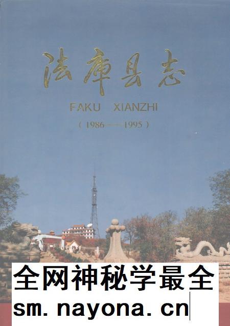 1999-法库县志 1986-1995.pdf电子版_辽宁省志插图 1999-法库县志 1986-1995.pdf电子版_辽宁省志插图