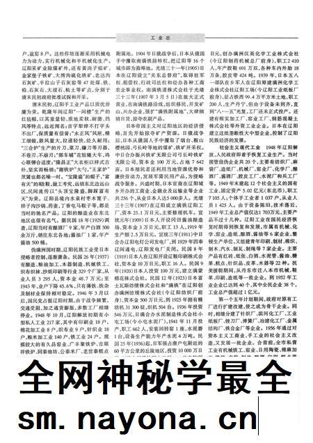 2002-辽阳市志 第3卷.pdf电子版_辽宁省志插图4 2002-辽阳市志 第3卷.pdf电子版_辽宁省志插图4