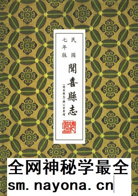 1999-闻喜县志 民国七年版.pdf电子版_山西省志插图 1999-闻喜县志 民国七年版.pdf电子版_山西省志插图