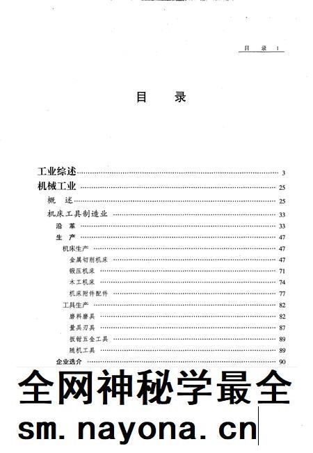 2000-沈阳市志 3 工业综述 机械工业.pdf电子版_辽宁省志插图2 2000-沈阳市志 3 工业综述 机械工业.pdf电子版_辽宁省志插图2