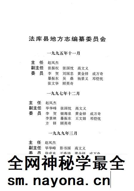 1999-法库县志 1986-1995.pdf电子版_辽宁省志插图4 1999-法库县志 1986-1995.pdf电子版_辽宁省志插图4