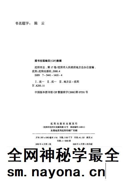 2000-沈阳市志 17 人物.pdf电子版_辽宁省志插图2 2000-沈阳市志 17 人物.pdf电子版_辽宁省志插图2