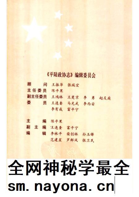 2002-平陆政协志  1981-2001.pdf电子版_山西省志插图1