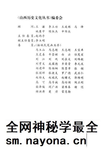 2002-山西历史文化丛书 第6辑 山西民间艺术.pdf电子版_山西省志插图2 2002-山西历史文化丛书 第6辑 山西民间艺术.pdf电子版_山西省志插图2