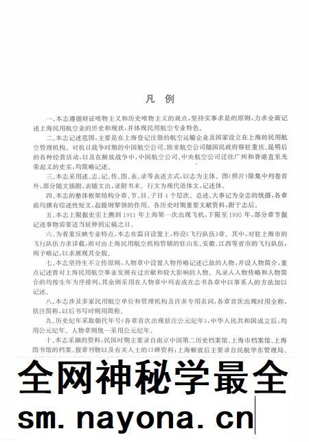2000-上海民用航空志.pdf电子版_上海市志插图3