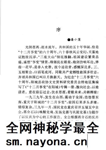 2000-阳城文史资料 第12辑 十二月事变在阳城.pdf电子版_山西省志插图4 2000-阳城文史资料 第12辑 十二月事变在阳城.pdf电子版_山西省志插图4