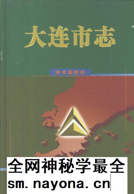 2001-大连市志 技术监督志.pdf电子版_辽宁省志插图 2001-大连市志 技术监督志.pdf电子版_辽宁省志插图