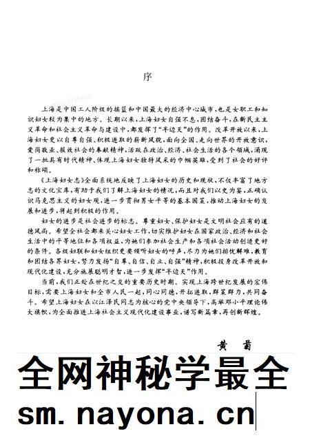 2000-上海妇女志.pdf电子版_上海市志插图3