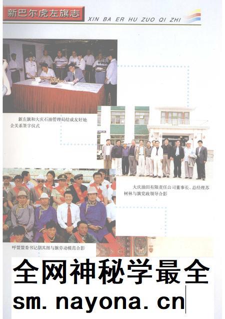 2002-新巴尔虎左旗志.pdf电子版_内蒙古志插图5 2002-新巴尔虎左旗志.pdf电子版_内蒙古志插图5
